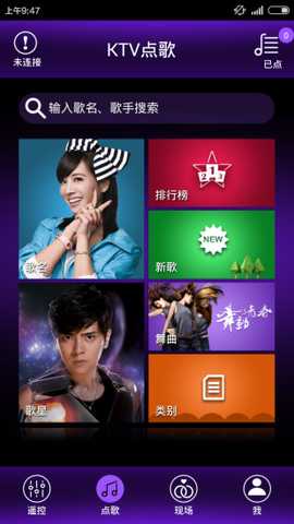 音王点歌台 2.6.1 安卓版 3