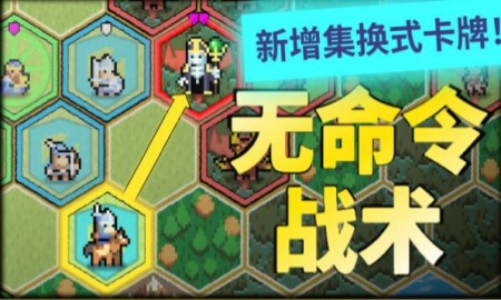 无命令战术 1.2.0 安卓版 1