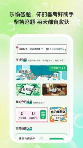 乐愉答题 1.2.5 安卓版 3