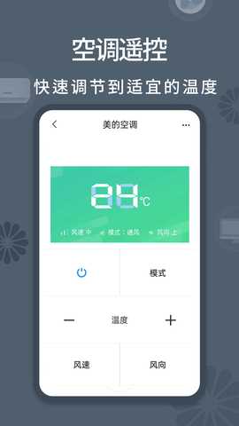 万能遥控器速配 1.0.9.1002 安卓版 2