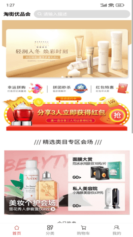 淘街优品会 1.1.0 安卓版 3