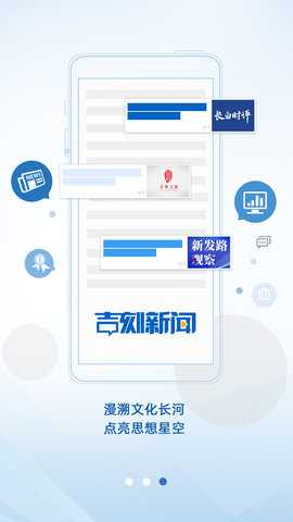 吉刻新闻 4.1.6 安卓版 2