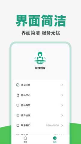 阿姨到家 1.0.7 安卓版 1