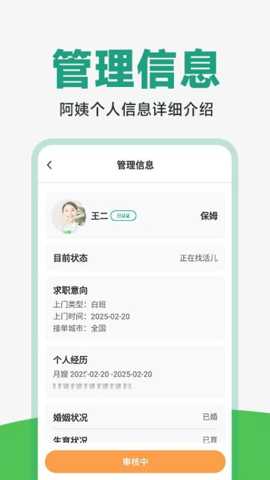 阿姨到家 1.0.7 安卓版 3