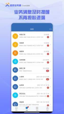 维修业务通 3.6.5 安卓版 1