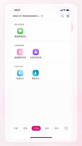 乳腺中心 V3.7.2 安卓版 2