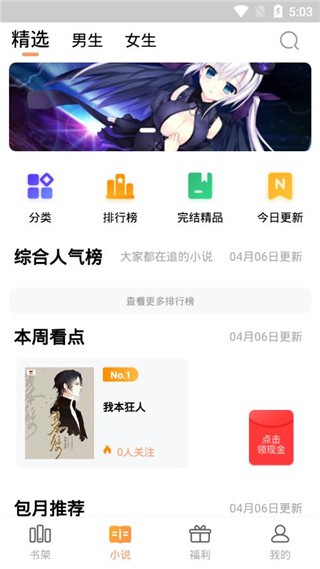 乐读追书 1.6.6 安卓版 1