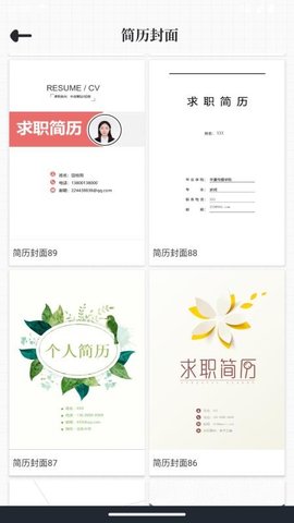 大厂简历模板 V1.0.4 安卓版 1