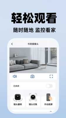 手机看家视频监控 1.0.1 安卓版 2