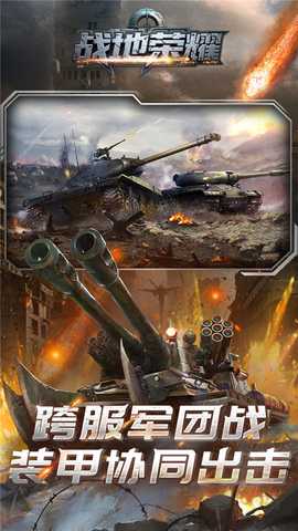 战地荣耀折扣版 v1.0 福利版 0