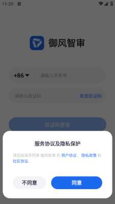 御风智审 1.0 安卓版 2