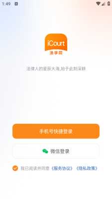 iCourt法学 2.0.0 安卓版 1