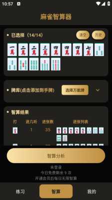 麻雀智算器 1.0.1 安卓版 1
