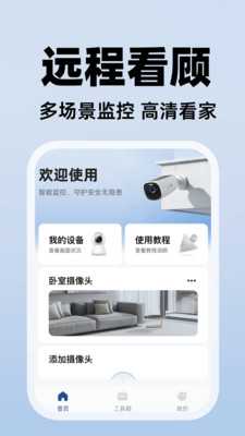 手机看家视频监控 1.0.1 安卓版 3