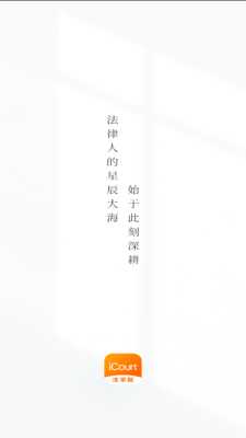 iCourt法学 2.0.0 安卓版 3