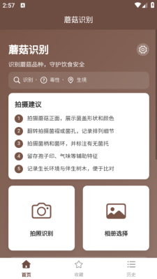 识菇 1.0.7 安卓版 3