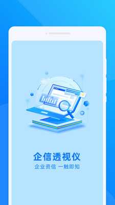 企信透视仪 1.0.0 安卓版 3