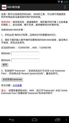IMEI修改器 1.0 安卓版 1