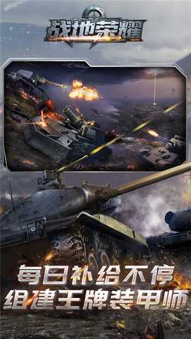 战地荣耀折扣版 v1.0 福利版 3