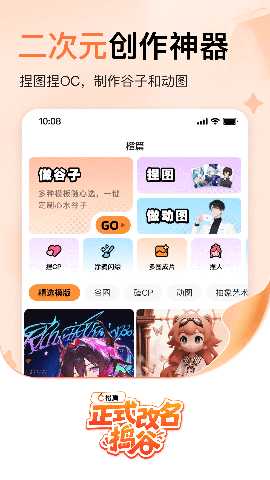 捣谷 2.1.00 最新版 4