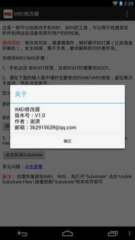 IMEI修改器 1.0 安卓版 2