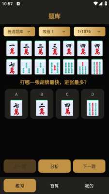 麻雀智算器 1.0.1 安卓版 2