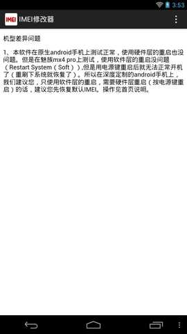 IMEI修改器 1.0 安卓版 0
