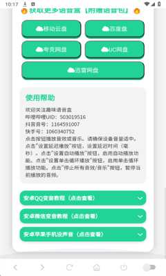 高松灯咕咕嘎嘎语音盒子 1.02 安卓版 2