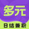 多元兼职app下载-多元兼职2026最新版