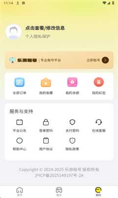 乐游租号 1.0.0 安卓版 2