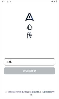 AI心传 1.0.0 安卓版 1