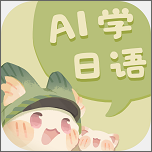 语球学日语官方免费下载-语球学日语口语练习软件