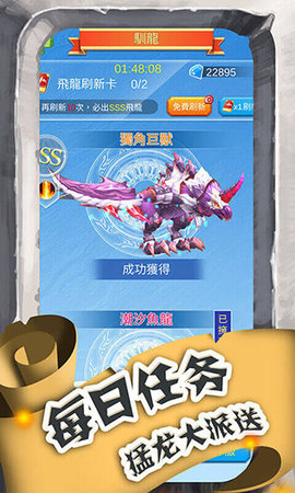 进击的魔龙 1.1.8 安卓版 3