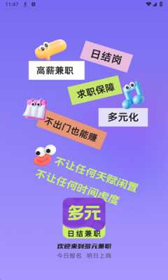 多元兼职 1.0.3 安卓版 1