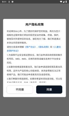AI心传 1.0.0 安卓版 2
