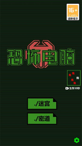 恐怖电脑 1.0.0 安卓版 2