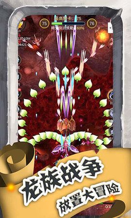 进击的魔龙 1.1.8 安卓版 1