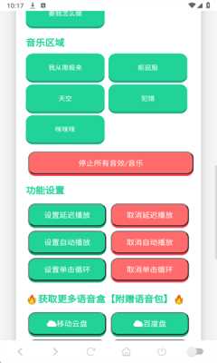 高松灯咕咕嘎嘎语音盒子 1.02 安卓版 1