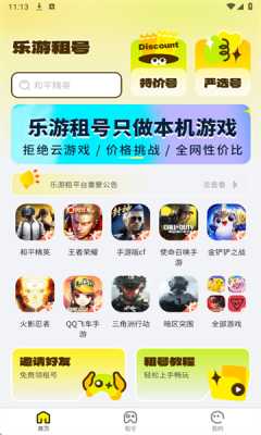 乐游租号 1.0.0 安卓版 0