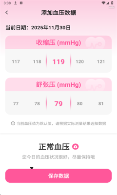 血压血糖手机测量版 v1.0.8 安卓版 2