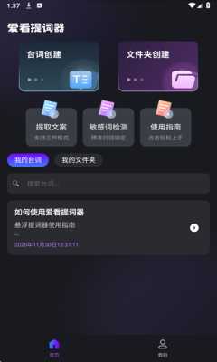 爱看提词器 1.0.0 安卓版 2
