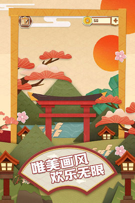 梦纸的谜境 1.0.9 安卓版 1