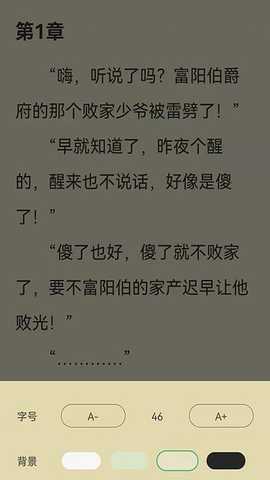 知遇小说 v1.0 安卓版 3