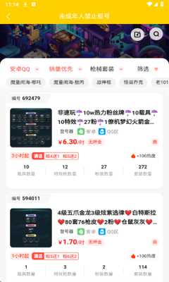 乐游租号 1.0.0 安卓版 3