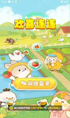 欢喜连连红包版 1.1.2 赚钱版 2