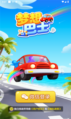 梦想巴士 1.1.1 安卓版 2