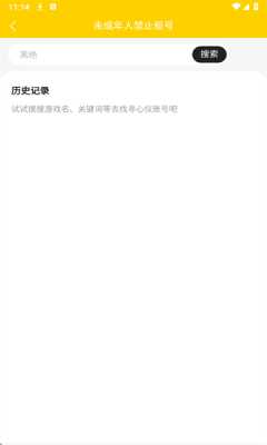 乐游租号 1.0.0 安卓版 4