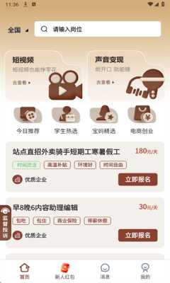 美仕兼职 1.0.3 安卓版 1