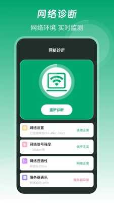wifi万用钥匙极速版 3.0.6.306 安卓版 1