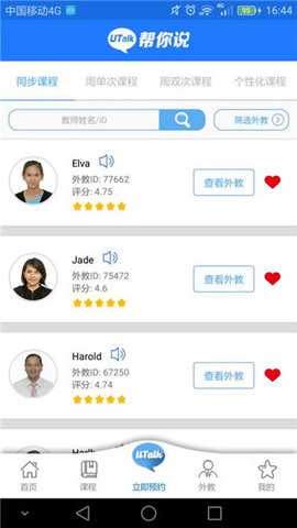 帮你说 6.8.1 安卓版 3